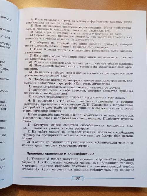 ответьте на вопросы, по обществу, завтра триместровые оценки