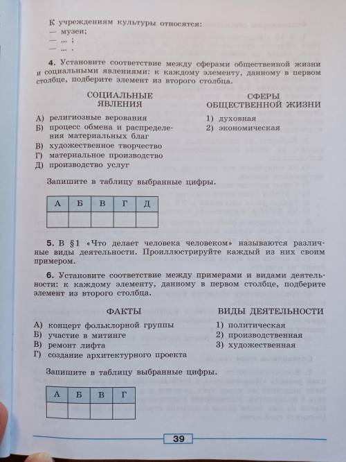 ответьте на вопросы, по обществу, завтра триместровые оценки