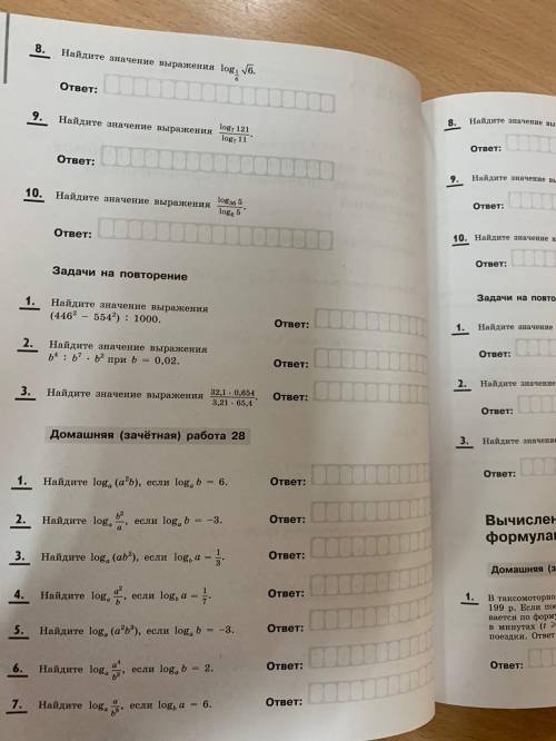 Ребят, решите хоть что нибудь по логарифмам. В графе домашняя работа семь примеров