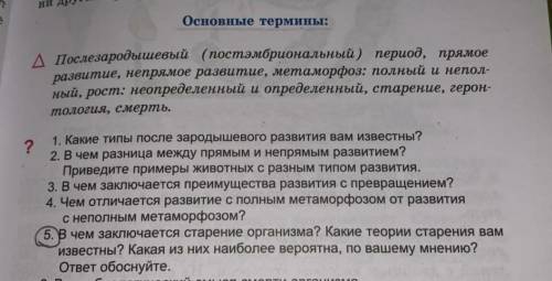 Можно термины и ответ на 5 вопрос даже больше​