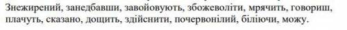 Есть 13 слов. Нужно определить форму глагола каждого слова