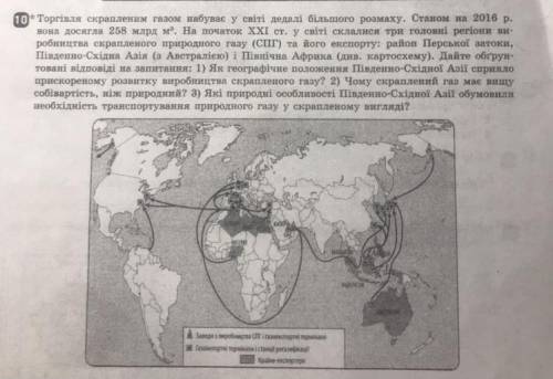 с географией 10 класс