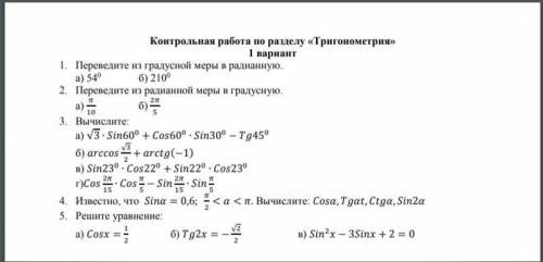 Решите контрольную работу с подробным решение