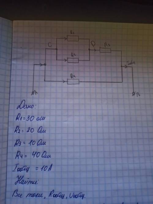 Задача по электротехнике Дано: r1=30om, r2=20om, r3=10om, r4=40om, Iобщ=10АНайти: Все токи, Rобщ, Uо