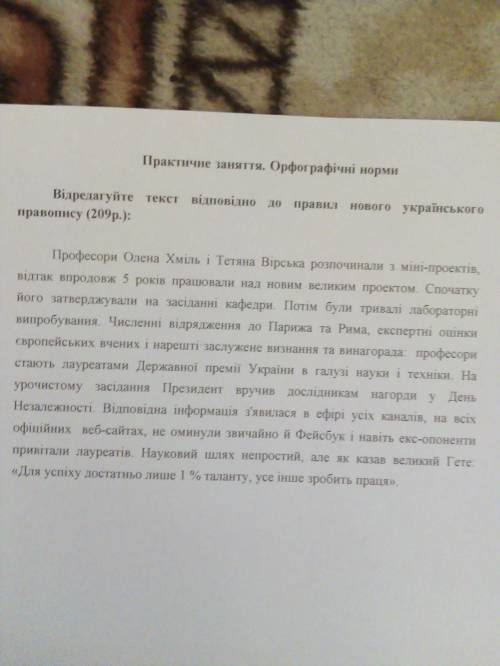 Відредагувати текст відповідно до правил нового українського правопису