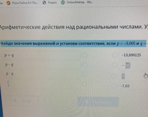 Найди значения выражений соответствие,если p = -3,005 и q=​