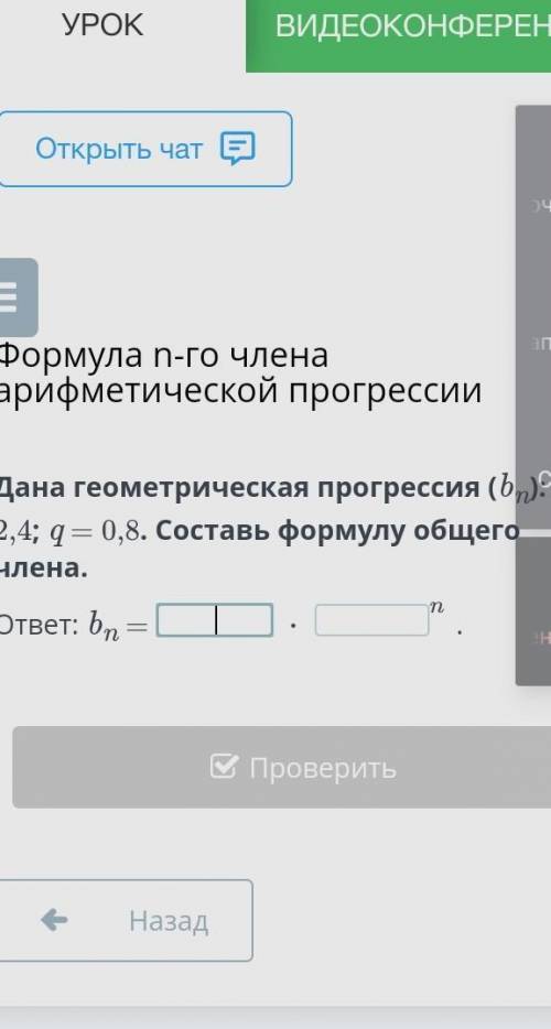 Дана геометрическая прогрессия (bn): b1 = 2,4; q = 0,8. Составь формулу общего члена.​