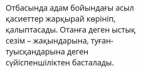 Сүйіспеншілік туралы каннаты сөздер​