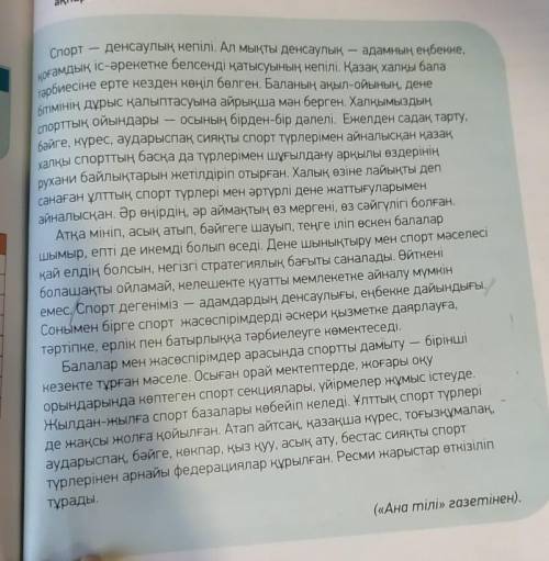 Мәтінді түсініп оқып,сұраққа жауап беріңіздер. -Мәтінде не туралы айтылған?-Мәтінде туралы айтылған