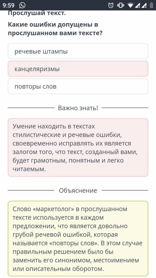 Профессии будущего Прослушай текст. Какие ошибки допущены в прослушанном вами тексте? А)речевые штам