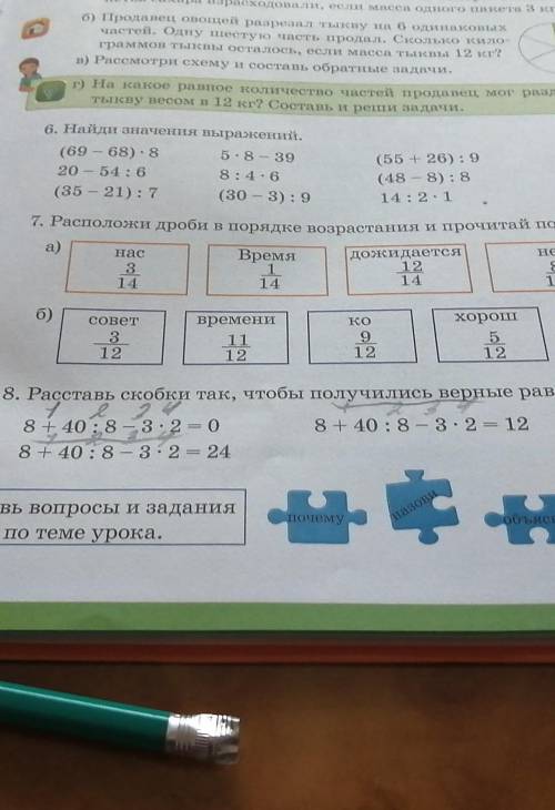 мин 3 1 23 4 действие чтобы получить 12 (а 2 пример тот же только там 24 получилось) упражнение 8​