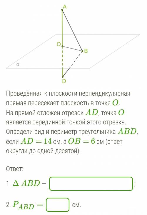 Можно с решением. Я не понимаю как это делать. Проведённая к плоскости перпендикулярная прямая перес