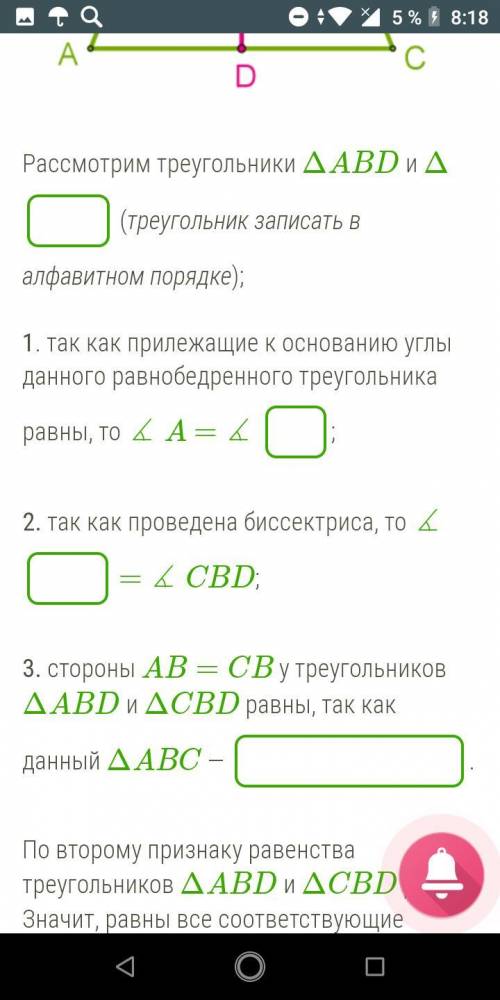 В равнобедренном треугольнике с длиной основания 5 cм проведена биссектриса угла ∡ABC. Используя вто