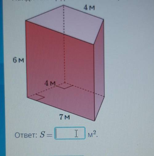 Надо найти площадь полной поверхности призмы.Т_Т​