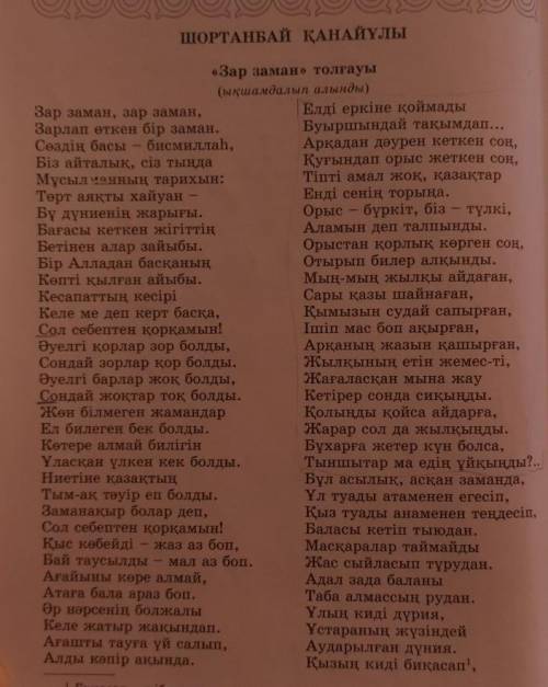 Зар заман көркемдеуіш сөздер нужно ​