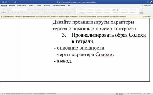 1) Проанализировать образ Солохи 2) Черты характера Солохи 3) Вывод