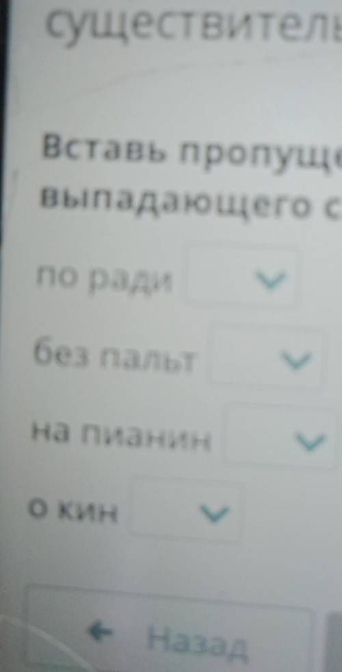 По ради... О-Ебез пальт...О-Ена пианин...О-Ео кин...О-Е​