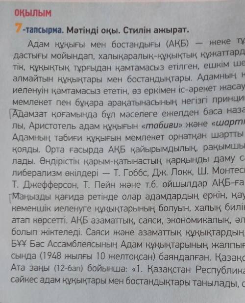 Оқылым мәтініндегі негізгі ойды сақтай отырып, аннотация жаз ​