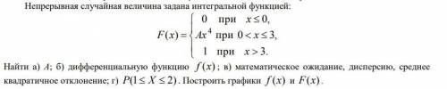 Непрерывная случайная величина задана интегральной функцией: 1 при 3.при 0 3,0 при 0,4xAx xxНайти а)