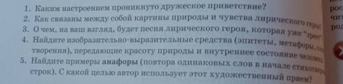 Зделайте по стихотварению я пришол к тибе с проветом ​