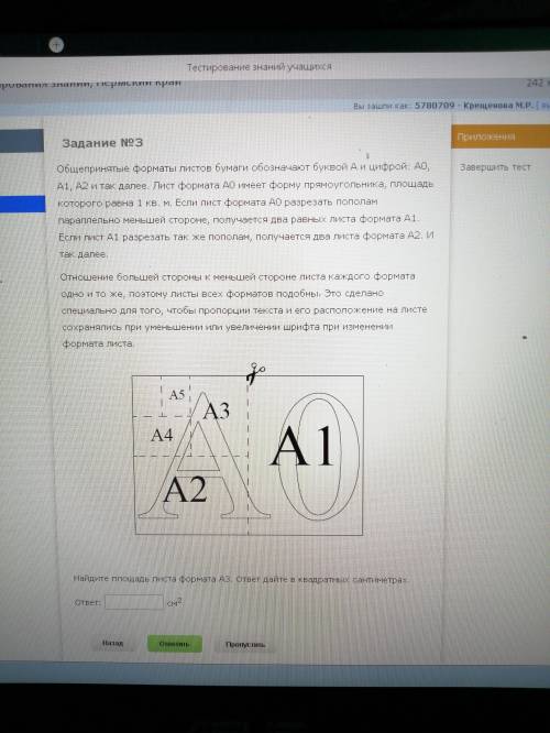 сделать тогэ найдите площадь листа формата А3. ответ дайте в квадратных сантиметрах