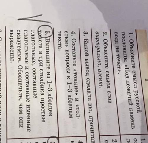 Выпишите из 1-3 абзацев текста в три столбика простые глагольные, составные глагольные и составные и