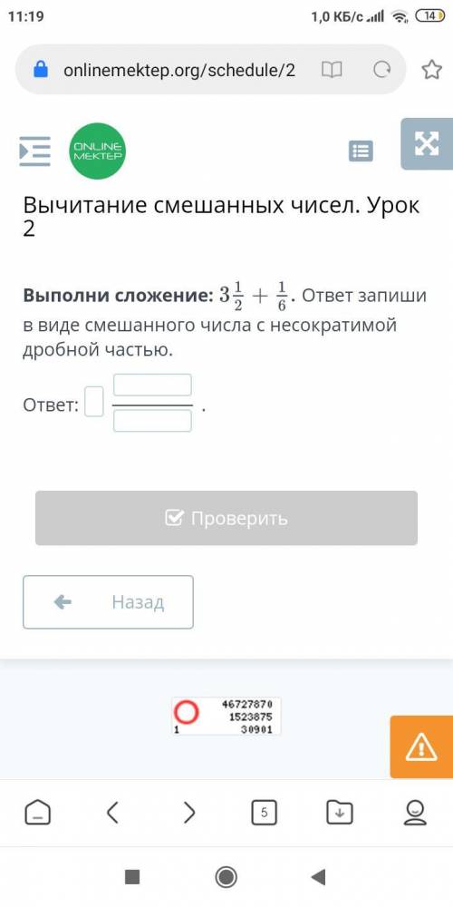 Выполни сложение: ответ запиши в виде смешанного числа с несократимой дробной частью