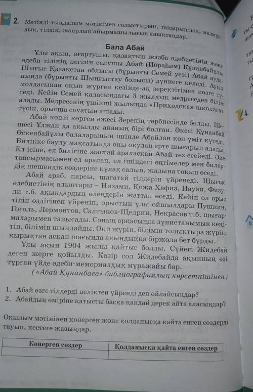 Оқылым мәтінінен көнерген және қолданысқа қайта енген сөздерді тауып, кестеге жазыңдар.Көнерген сөзд