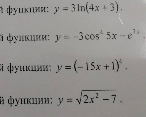 Найдите производную сложной функции