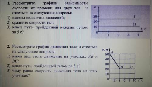 Рассмотрите графики зависимости скорости от времени для двухтел и ответьте на следующие вопросы: 1)к