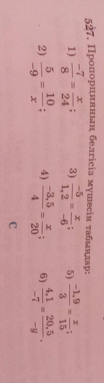 527. Пропорцияның белгісіз мүшесін табыңдар: -7 х1)-1,9:83)5)241, 2 –6352)10-3, 54,1;4)6)-920-7х;152