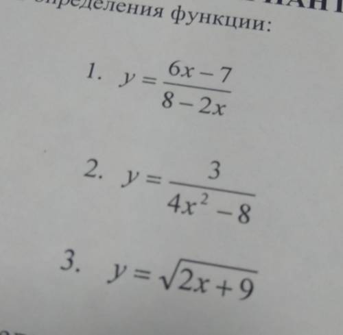 Найдите область определения функции. 1. y=6x-7/8-2x2. y=3/4²-83. y=√2x+9​