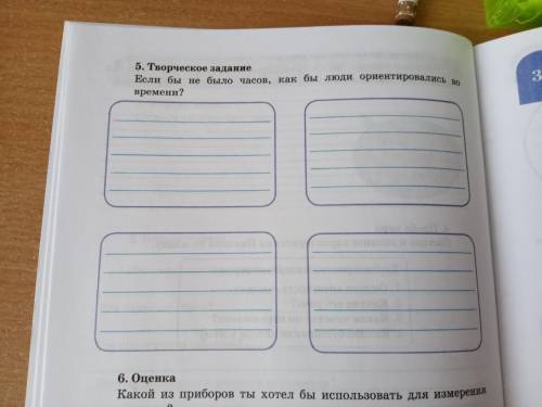 5. Творческое задание Если бы не было часов, как бы люди ориентировался во времени?