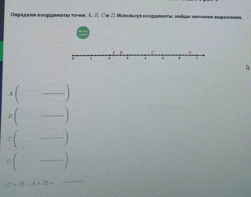 Определи координаты точек A, B, CD. Используя координаты, найди значение выражения. BLLandкA40123Бов