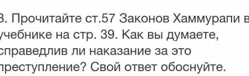 Как вы думаете справедлив ли наказание за это приступление?​