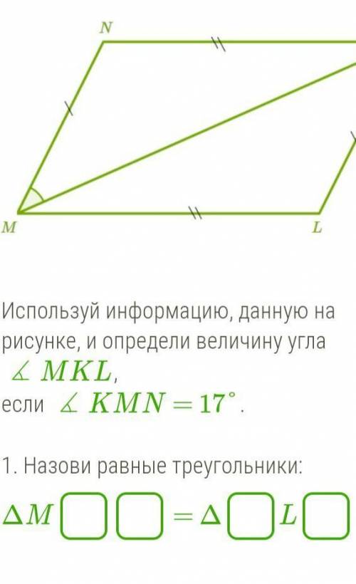 Используй информацию, данную на рисунке, и определи величину угла​