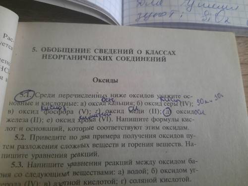 урок химияяя. Мне нужно знать правильно я сделалал или нет. Тут надо определить основной это или кис