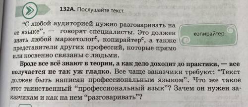 Составить сложный план по тексту упр. 132 А. Указать основную мысль по плану