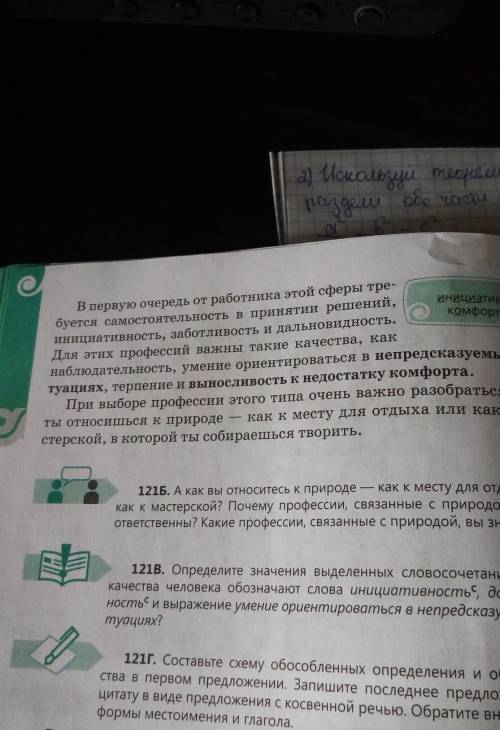 Задание1-составь схемую обособленных определений и обстоятельств в первом предложении текста Задание