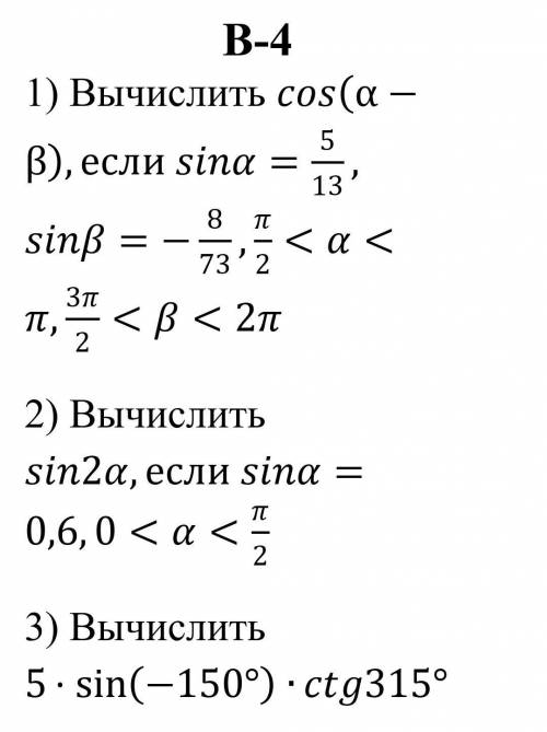 тригометрические торжества 3 задания.