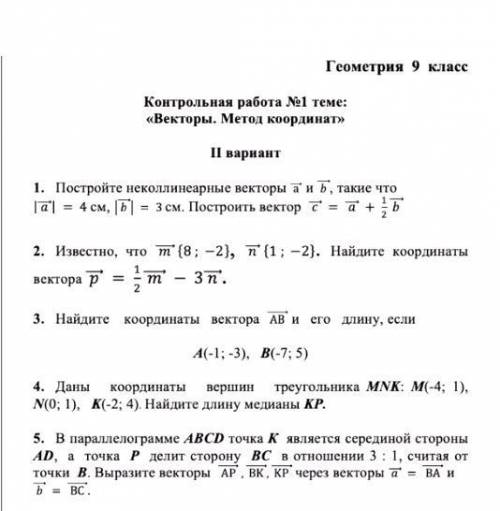 Контрольная работа по геометрии братки!(исправлен скрин) Можно только четвёртое и пятое, а лучше про