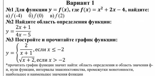 No1 Для функции y = f(x), где f(x) = x 2 + 2x − 4, найдите: а) f (-4) б) f (0) в) f (2) No2 Найдите