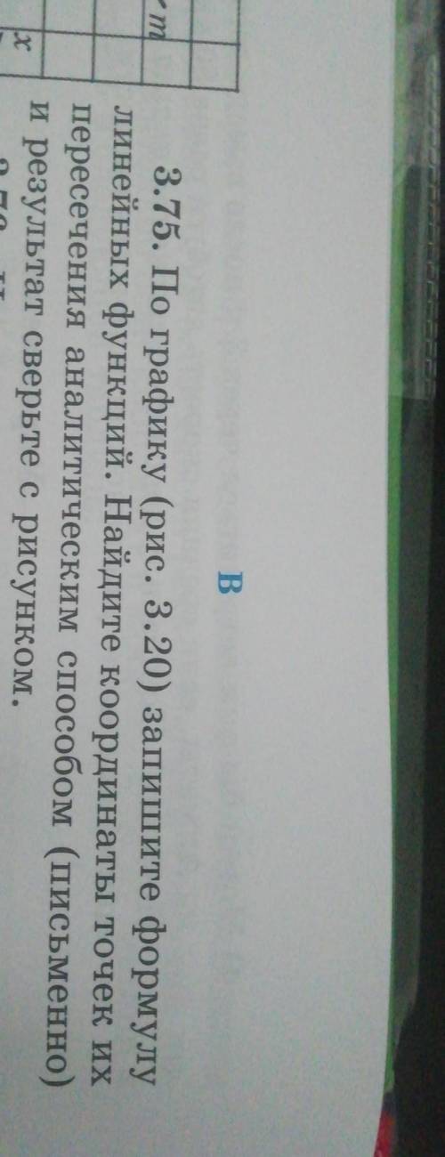 3.69. Может ли график линейной функции располагаться только: 1) в I и II координатных четвертях; 2)