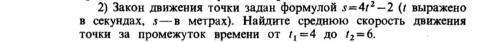 Закон движения точки задан формулой