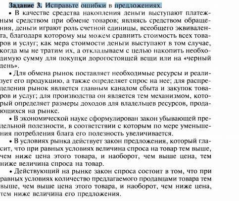 Задание 3. Исправьте ошибки в предложениях.