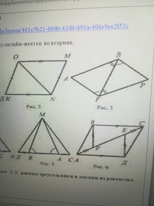 Геометрия 7 класс призн. Рав. Треуг. Найди на рисунках только 2, 3, равные треугольники и докажи их