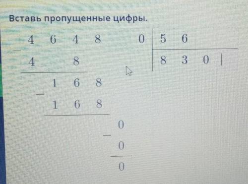 Дата 25 ноября. 2020 г. Четверг Вставьпропущенные цифры.4 648(0)5 6488 3 ()О |16 816 8(0)WWW00​