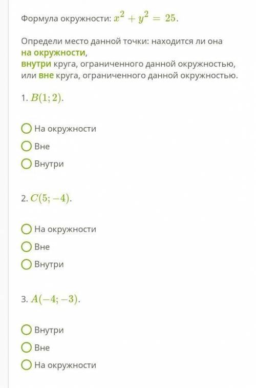 Определить где находится точка на окружности​