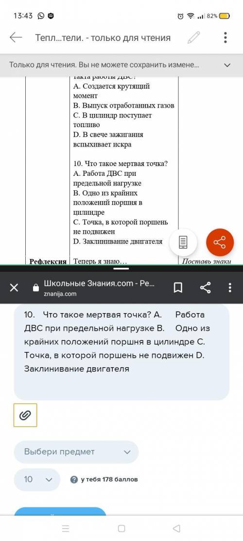 Что такое мертвая точка? A. Работа ДВС при предельной нагрузке B. Одно из крайних положений поршня в