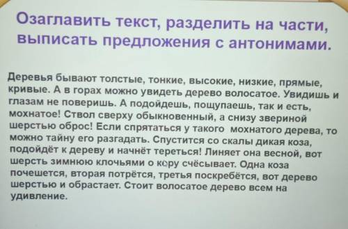 Озагдавьте текст, разделите на части выписать предложения с антонимами, сильно надо до конца дня :^